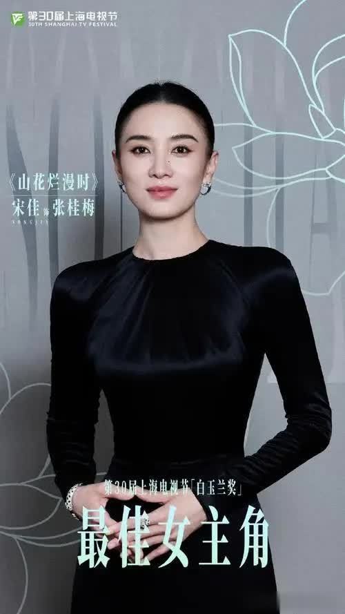 最新实盘配资服务 宋佳白玉兰封后夜：“张桂梅”邂逅“人间烟火”，演员觉醒时刻