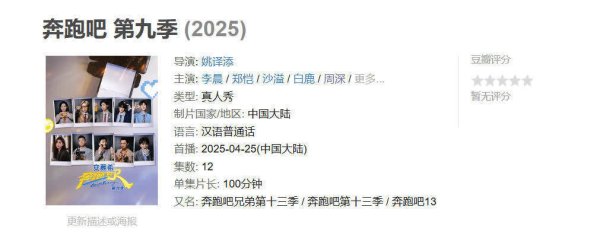 配资平台推荐 奔跑吧13：抓马广告不断，周深知识量惊人承包笑点
