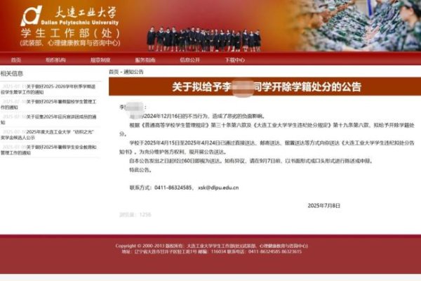 最新实盘配资服务 大连工业大学公告里的几个法律问题 处分依据引争议