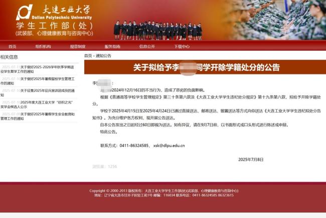 大连工业大学公告里的几个法律问题