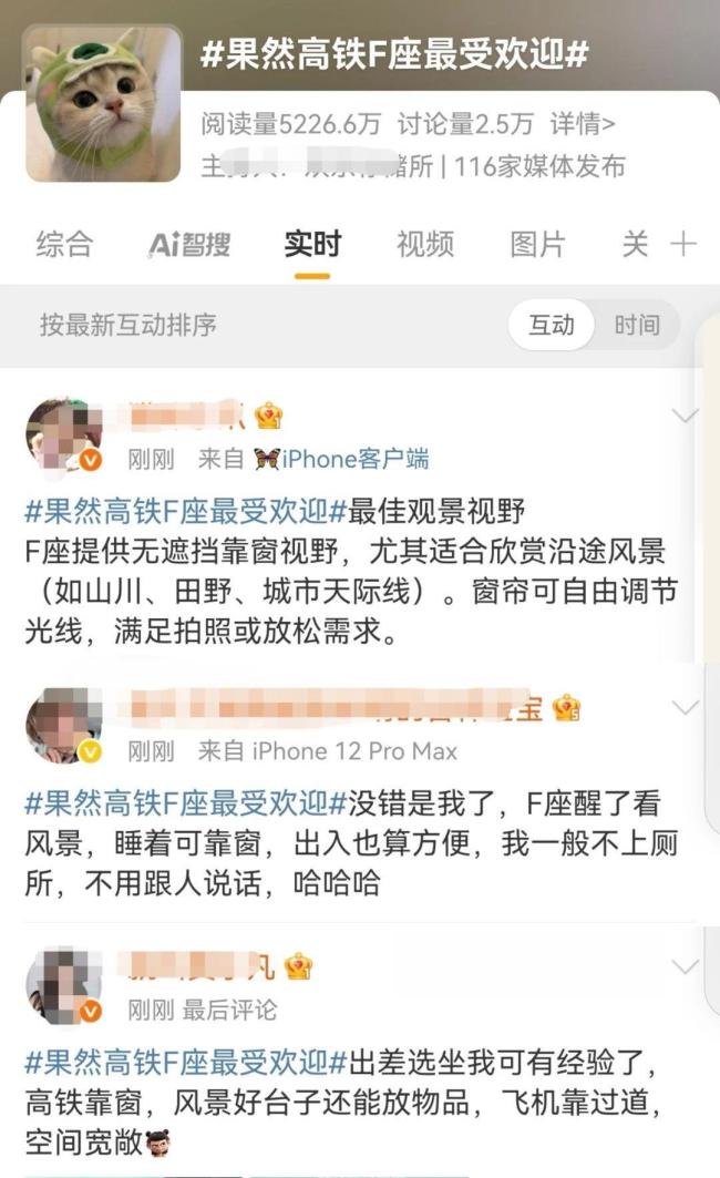 为何高铁F座最受欢迎？这些“黑科技”让它与众不同